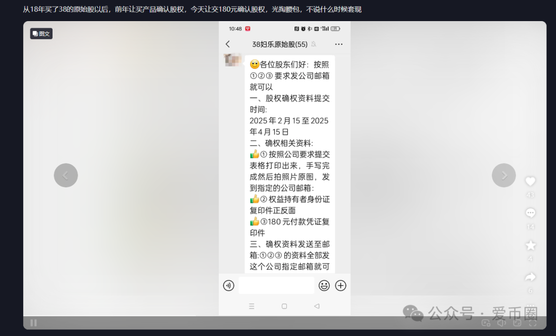 三八妇乐骗局揭秘：三八妇乐原始股永远不可能兑现，统统都是骗局！