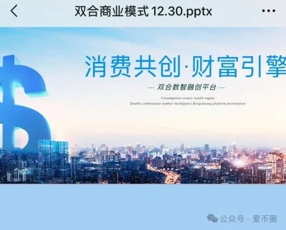 【双合元界】披着买车外衣的资金盘骗局！