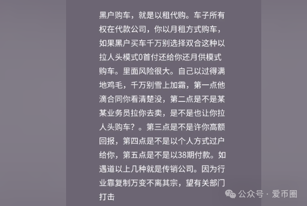 【双合元界】披着买车外衣的资金盘骗局！