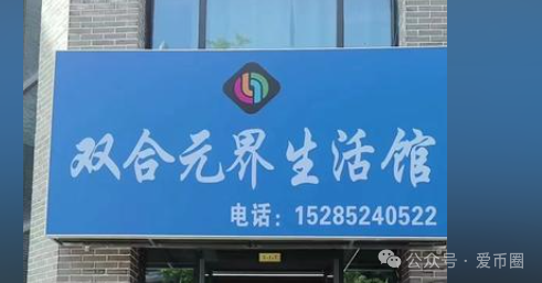 【双合元界】披着买车外衣的资金盘骗局！