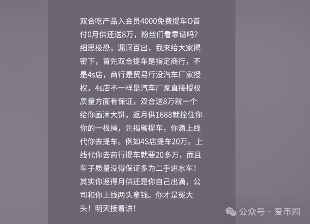 【双合元界】披着买车外衣的资金盘骗局！