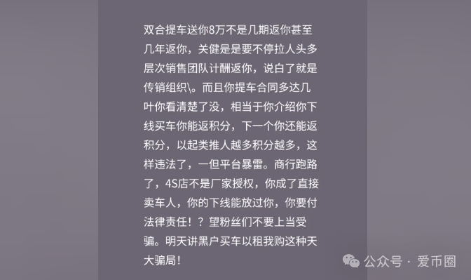 【双合元界】披着买车外衣的资金盘骗局！