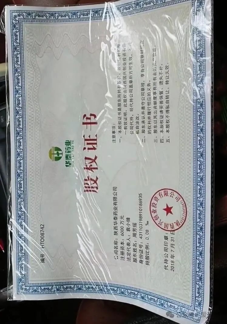 三八妇乐骗局揭秘：三八妇乐原始股永远不可能兑现，统统都是骗局！