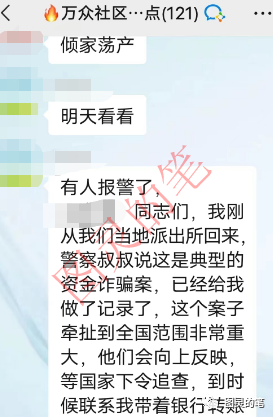 【华英会,PAXG,万众社区,路顺通】这两个特大诈骗项目果然都跑了