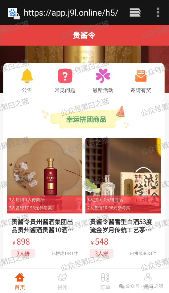 影子曝光｜“拼拼有礼”骗局仿盘“贵酱令”来袭，拼团背后的传销资金盘陷阱......