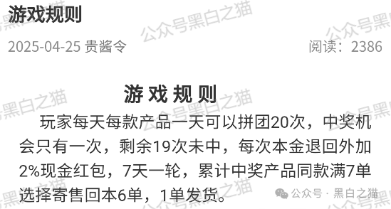 影子曝光｜“拼拼有礼”骗局仿盘“贵酱令”来袭，拼团背后的传销资金盘陷阱......