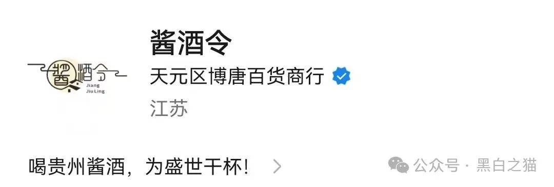 影子曝光｜“拼拼有礼”骗局仿盘“贵酱令”来袭，拼团背后的传销资金盘陷阱......