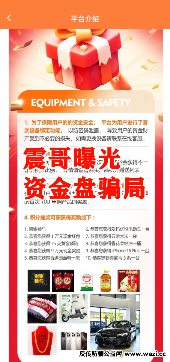 震哥深度曝光：起底“创慧联盟RTW”资金盘骗局曝光，高度警惕