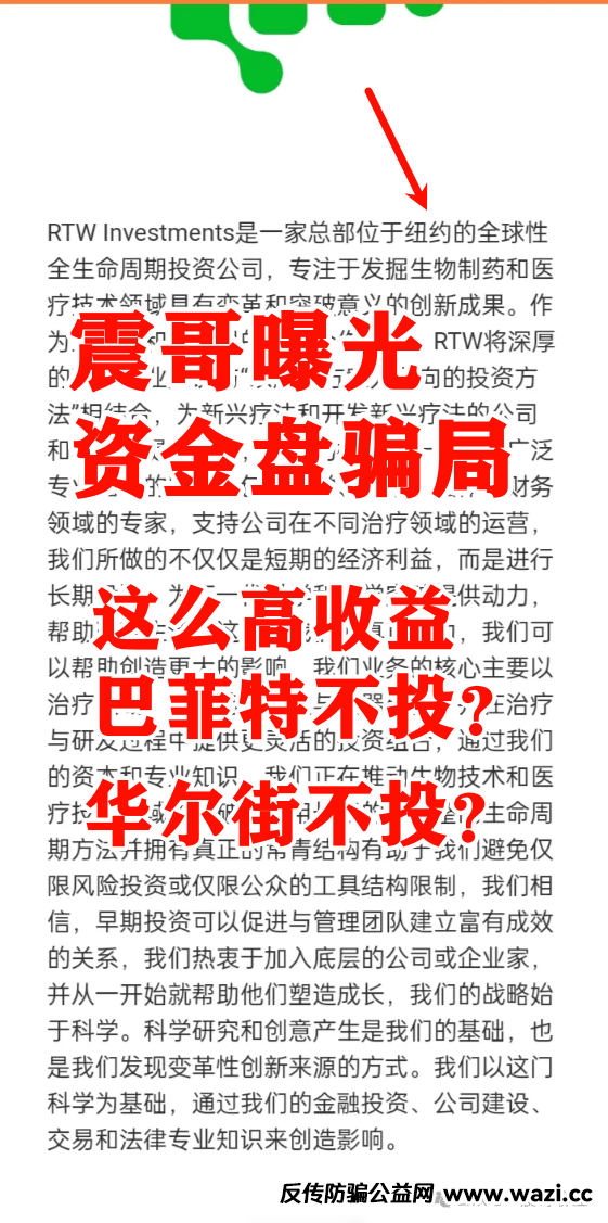 震哥深度曝光：起底“创慧联盟RTW”资金盘骗局曝光，高度警惕