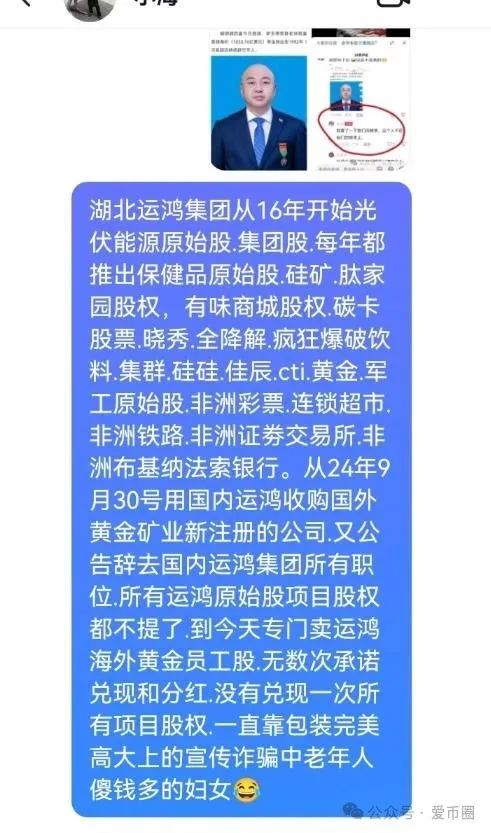 运鸿原始股骗局揭秘：【运鸿集团股票】真的还是假的？