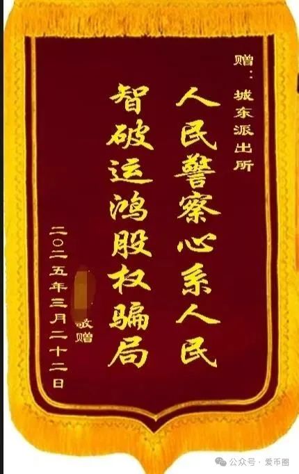 运鸿原始股骗局揭秘：【运鸿集团股票】真的还是假的？