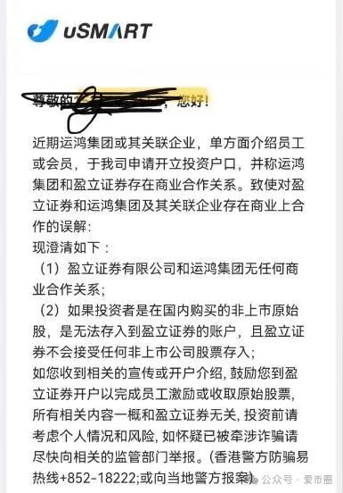 运鸿原始股骗局揭秘：【运鸿集团股票】真的还是假的？