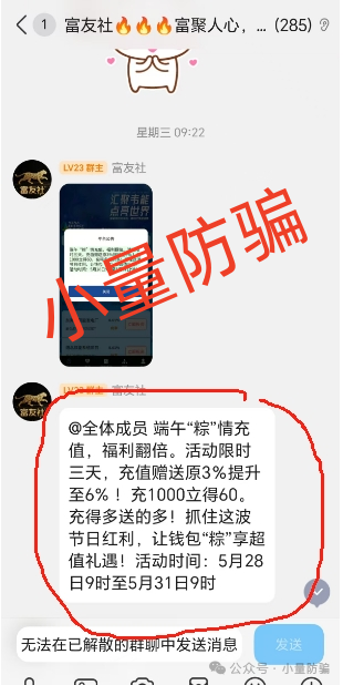 韦能能源 分红资金盘不到一个月疯狂收割近千万！稳赚不赔的 “投资”，99% 都是骗局！