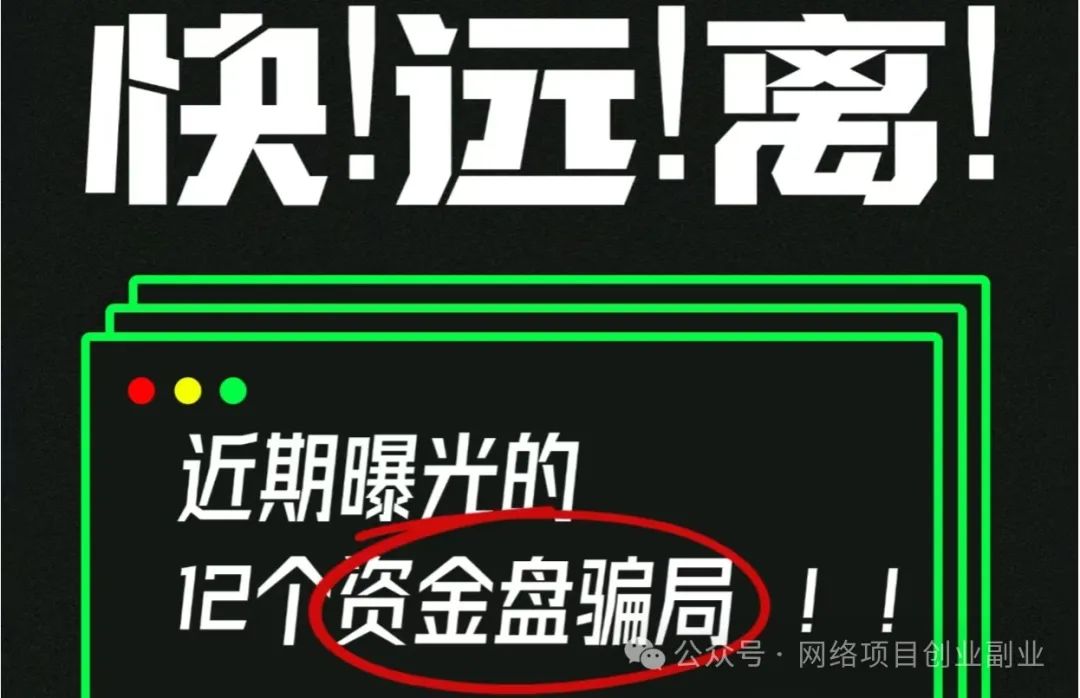 警惕！三招教你识别资金盘，守住钱袋子！