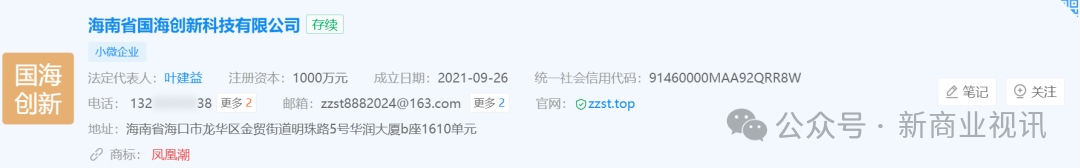 【曝光】传销式资金盘“凤凰潮”！