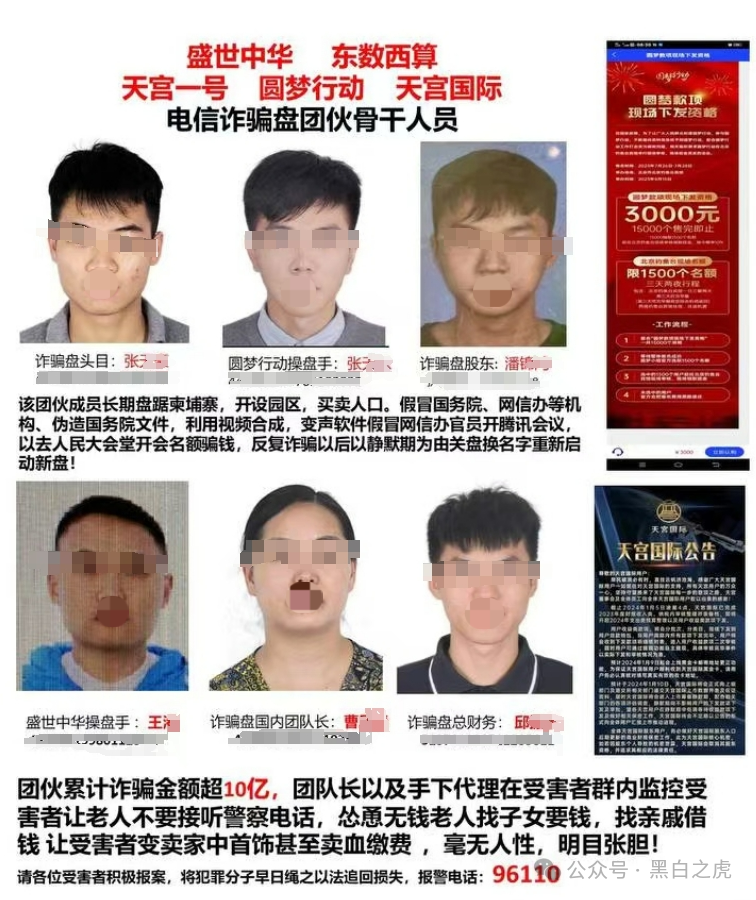 曝光｜“十四五平台”涉诈资金盘来袭，“盛世中华”“云数贸”等16个盘账户通用，再次专盯养老血汗钱......