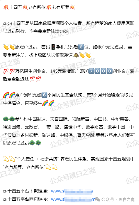 曝光｜“十四五平台”涉诈资金盘来袭，“盛世中华”“云数贸”等16个盘账户通用，再次专盯养老血汗钱......