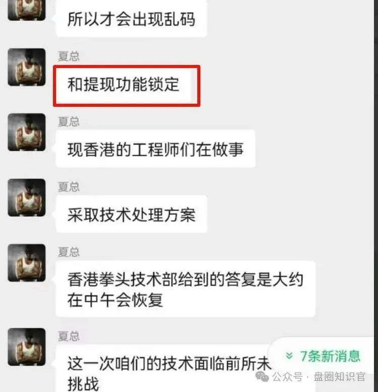 [拳头科技];卷27亿跑路！团队长被强制买酒割韭菜!