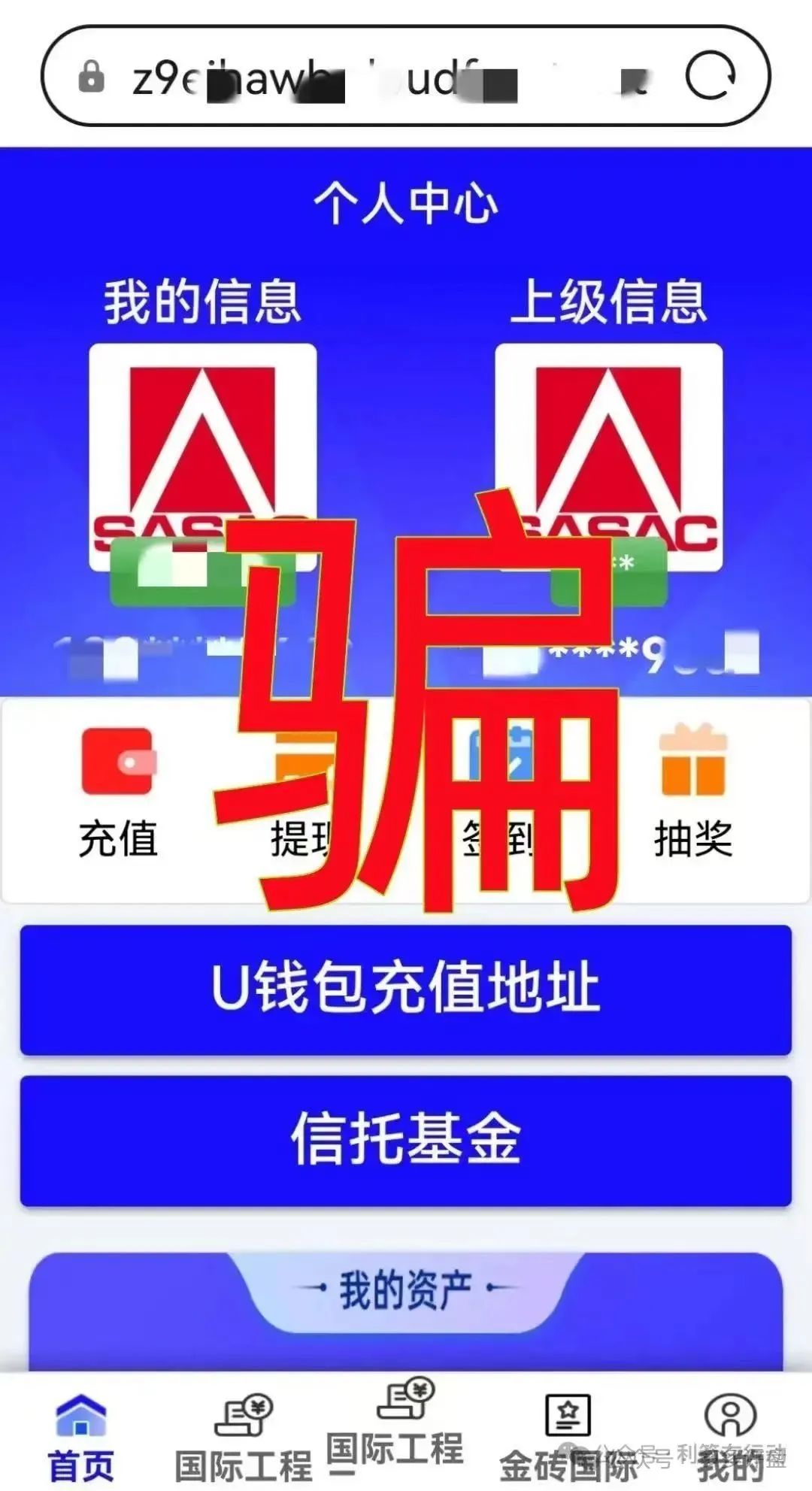 警惕‘金砖国际工程’诈骗 “高额回报”“国家背景” 等话术编织的诈骗网络。