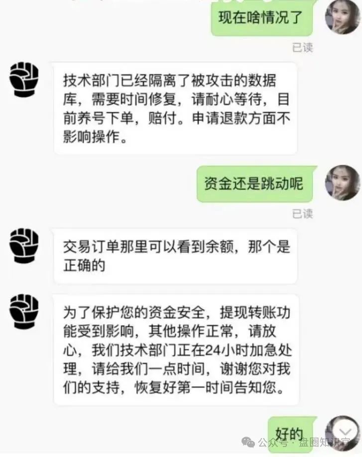 [拳头科技];卷27亿跑路！团队长被强制买酒割韭菜!
