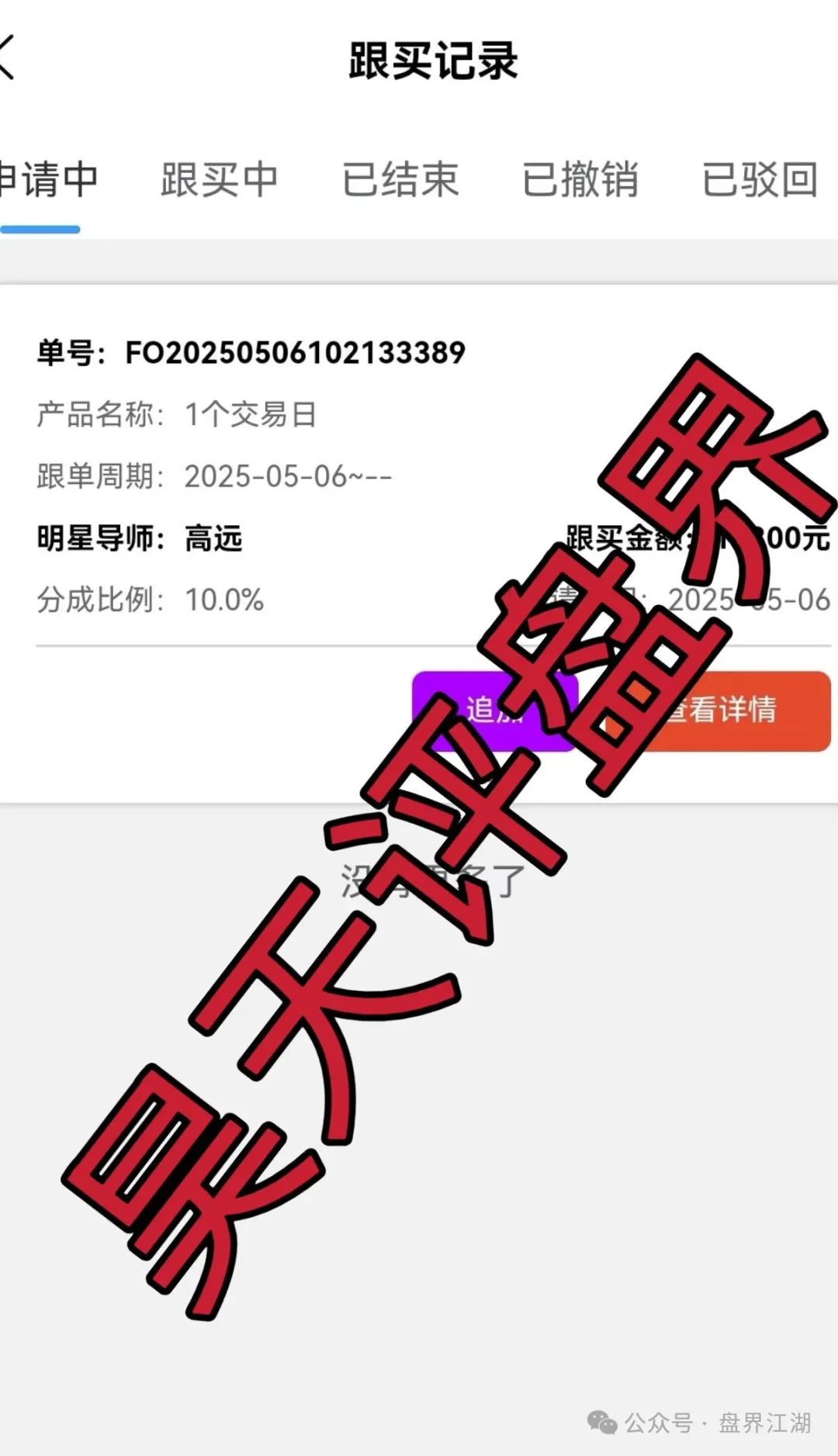云誉证劵（链通云）股票跟单类资金盘骗局，元大资本诈骗团伙开的一轮圈韭菜盘，高度预警！