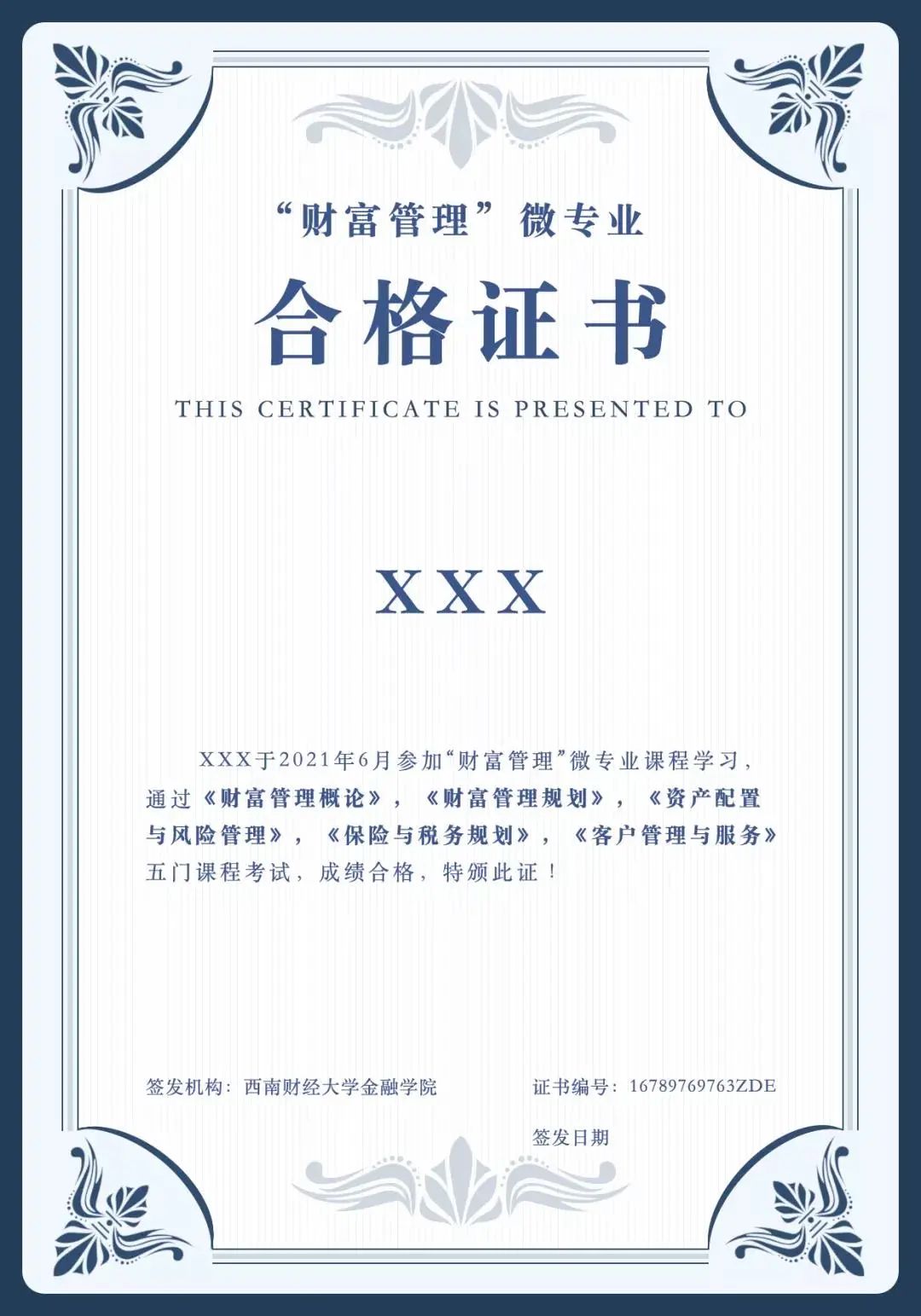 理财经理下一站：财富管理