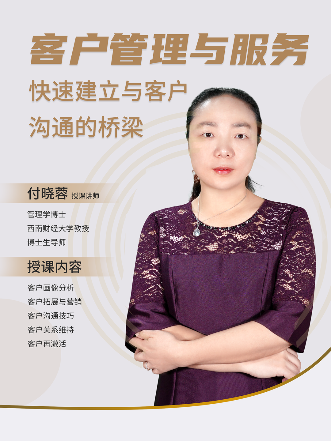 理财经理下一站：财富管理