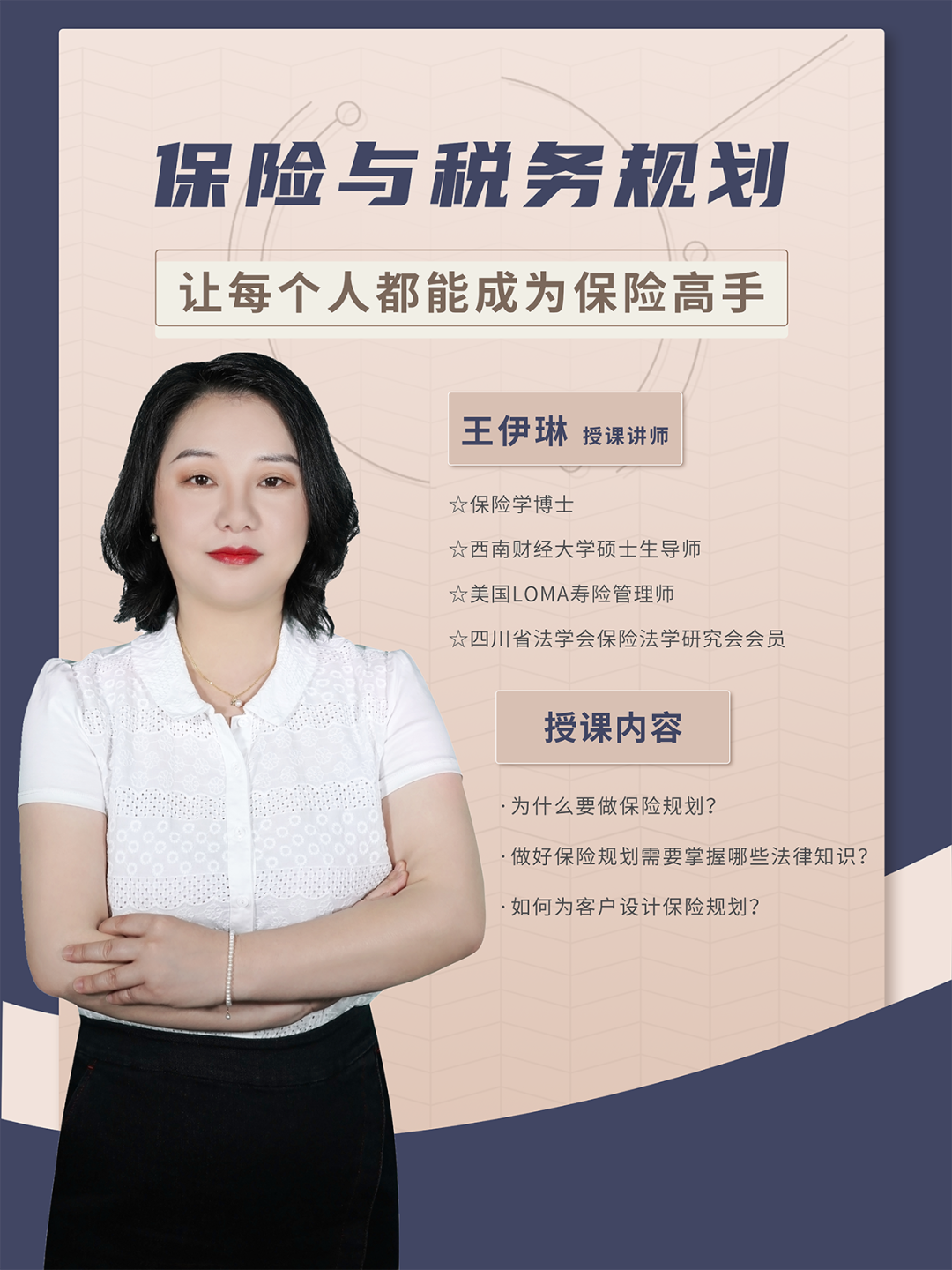 理财经理下一站：财富管理