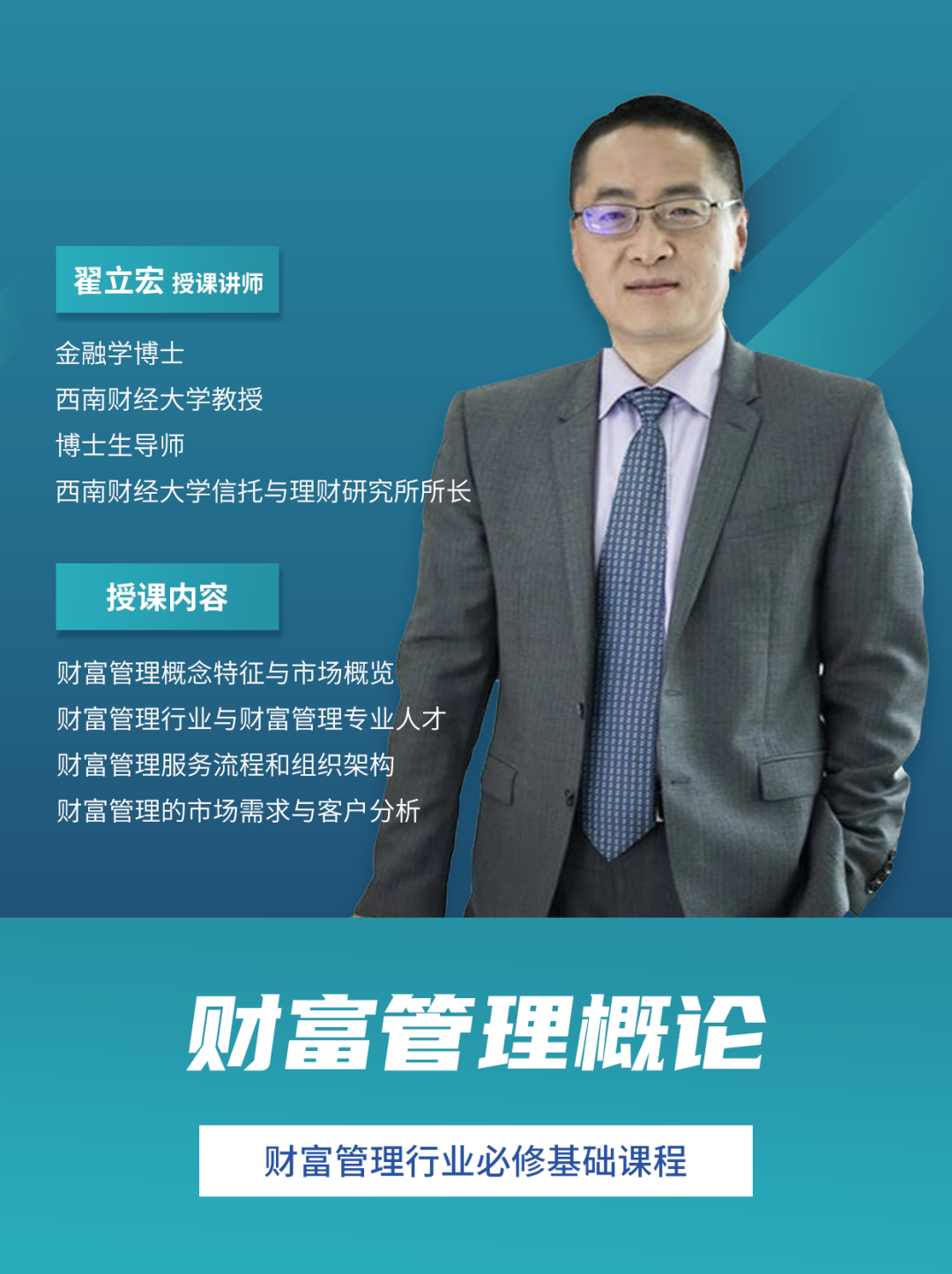 理财经理下一站：财富管理