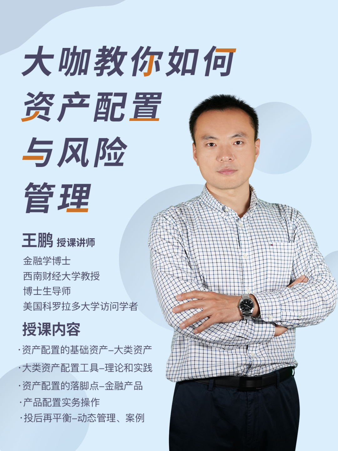 理财经理下一站：财富管理