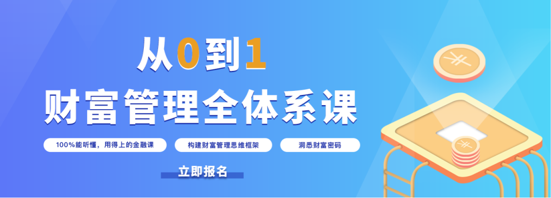 理财经理下一站：财富管理