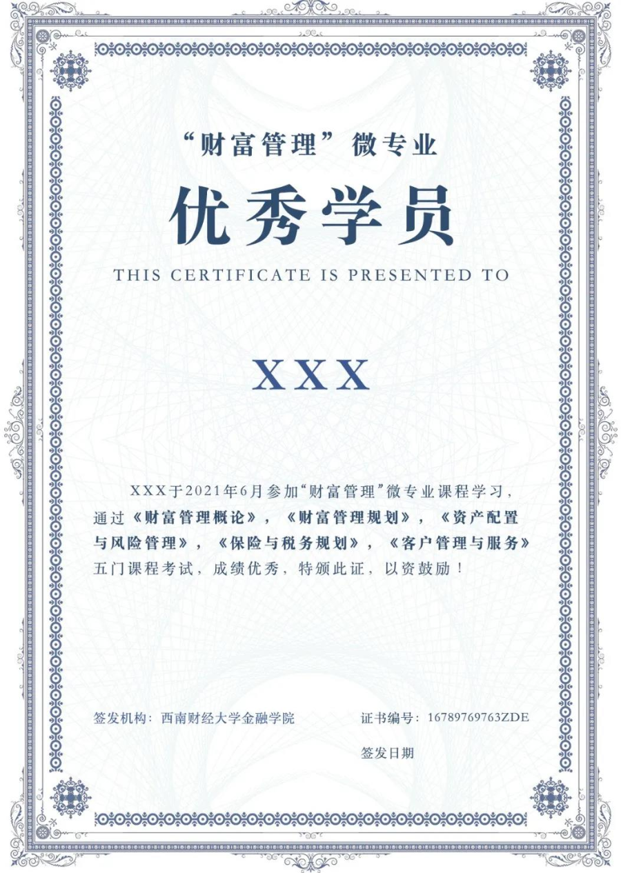理财经理下一站：财富管理