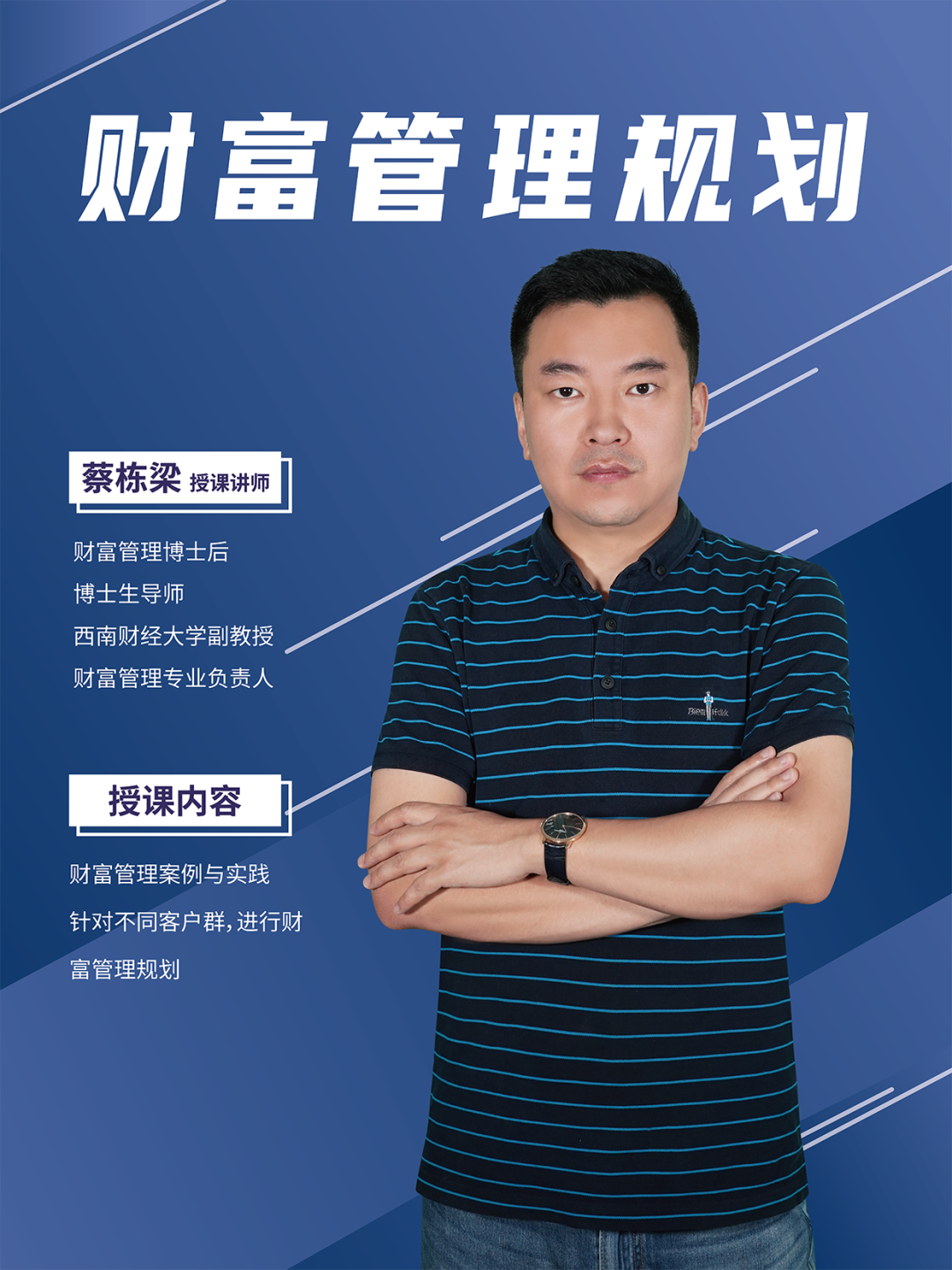 理财经理下一站：财富管理