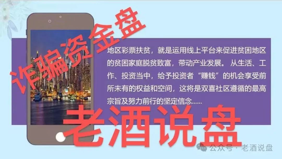 紧急预警：【双喜社区】彩票跟单资金盘已经单割，车门已经焊死，大家及时止损。