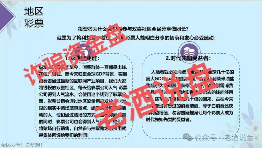 紧急预警：【双喜社区】彩票跟单资金盘已经单割，车门已经焊死，大家及时止损。