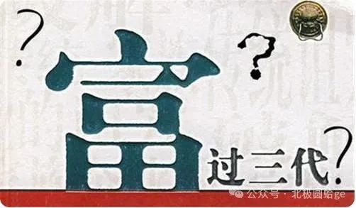人一辈子，财富聚散的规律是什么？