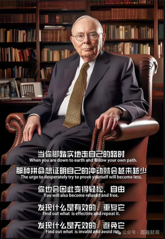 查理・芒格的十句财富真谛：解码成功人生的底层逻辑
