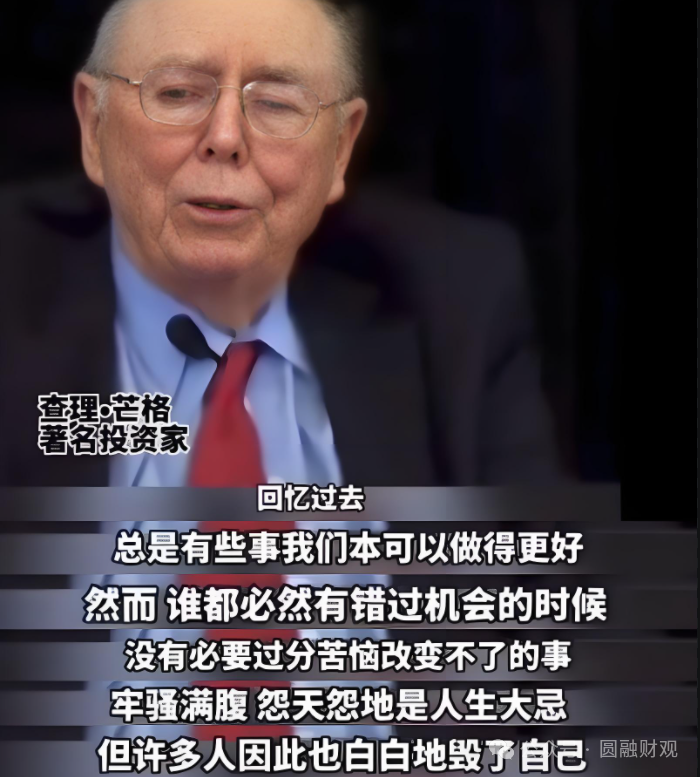 查理・芒格的十句财富真谛：解码成功人生的底层逻辑