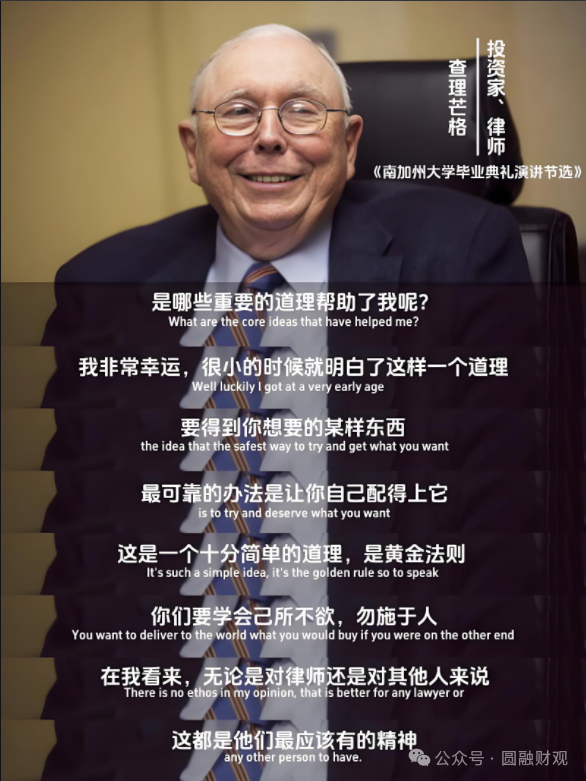 查理・芒格的十句财富真谛：解码成功人生的底层逻辑