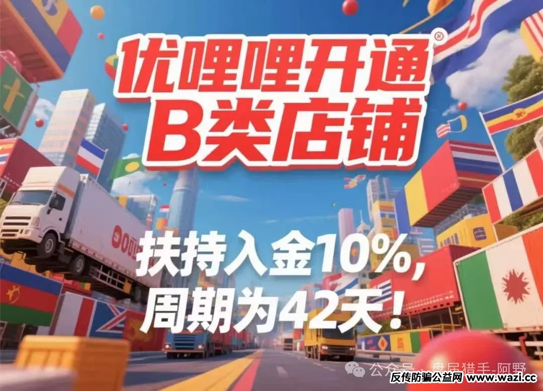 【优哩哩】跨境电商这个平台好不好？能不能干？