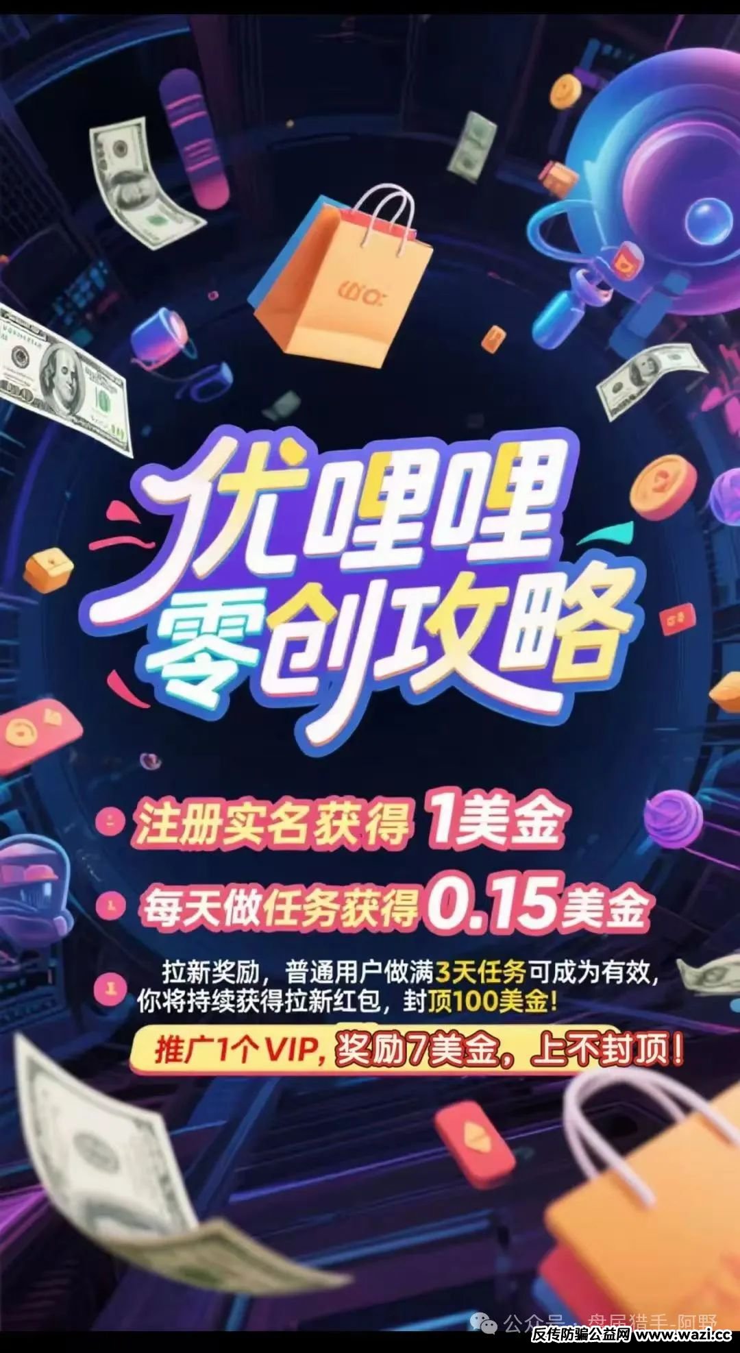 【优哩哩】跨境电商这个平台好不好？能不能干？