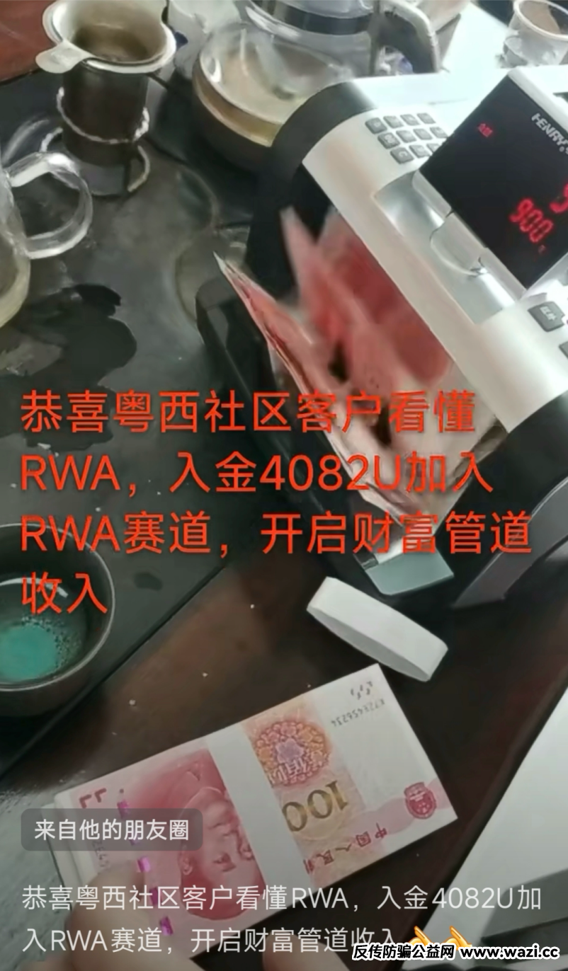 曼昆律师 | 警惕蹭“RWA”概念的资金盘