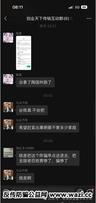 【高危预警】“创业天下”的案例再次印证了传销资金盘的共性：以华丽包装掩盖非法本质，利用人性贪念编织暴富幻梦。