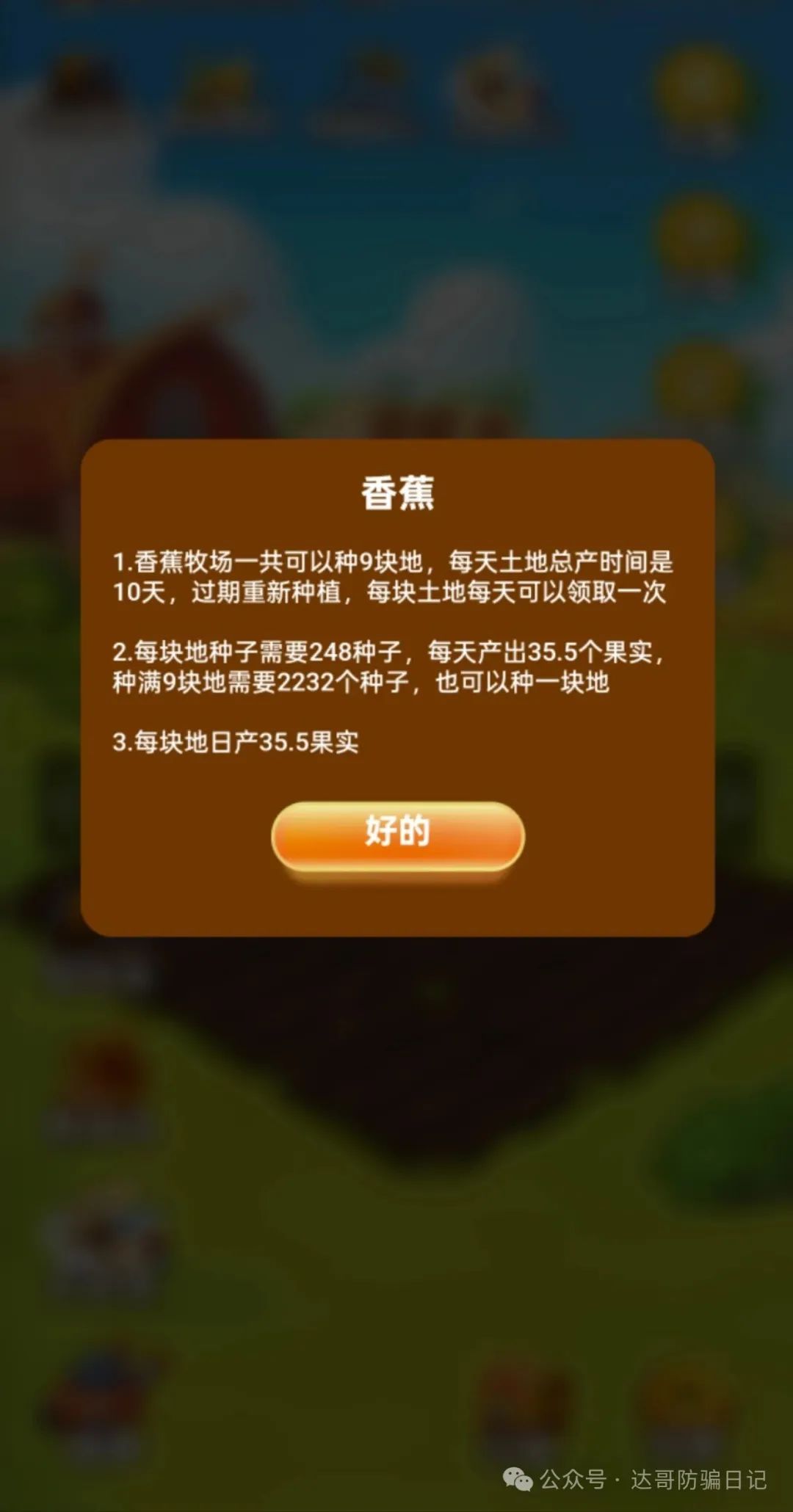 【预警】【优果牧场】昨日上线，可能是个短命项目，妥妥的资金盘，寿命大概率长不了，看到请远离。