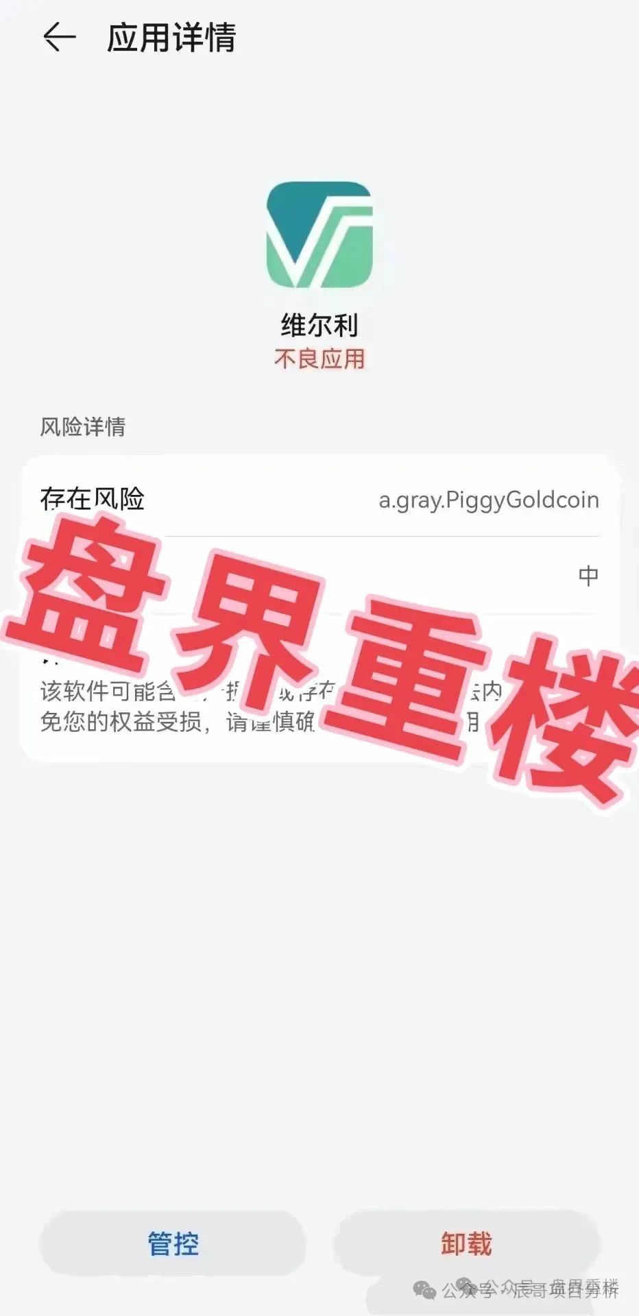 【资金盘骗局】香港维尔利，高度预警，即将崩盘！