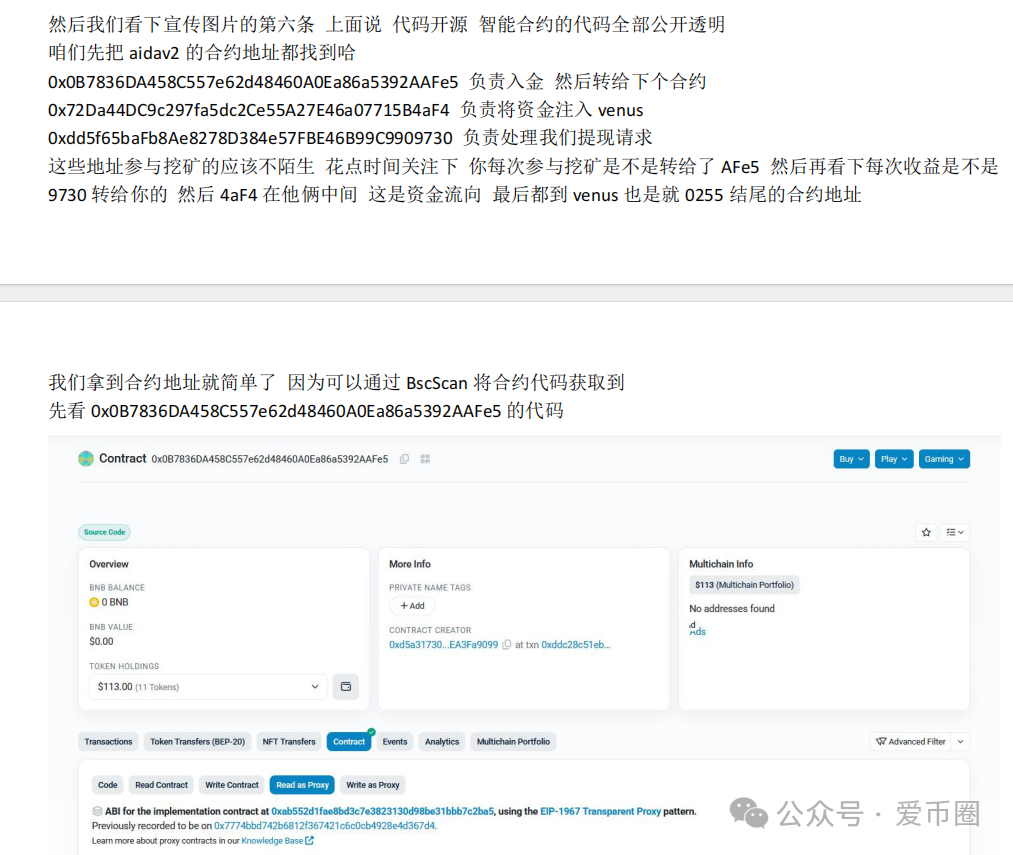 AIDAV2毫无造血功能，纯纯传销资金盘！雷霆社区与境外操盘手勾结！
