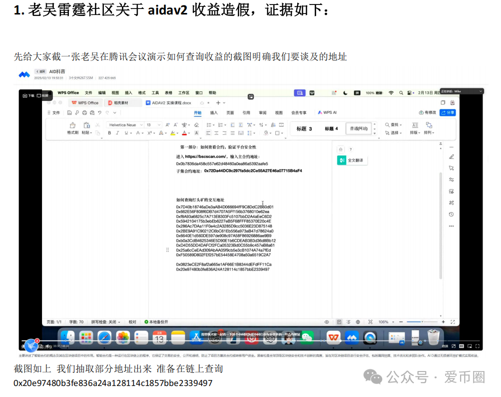 AIDAV2毫无造血功能，纯纯传销资金盘！雷霆社区与境外操盘手勾结！