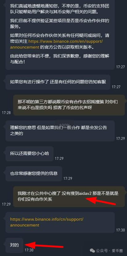 AIDAV2毫无造血功能，纯纯传销资金盘！雷霆社区与境外操盘手勾结！
