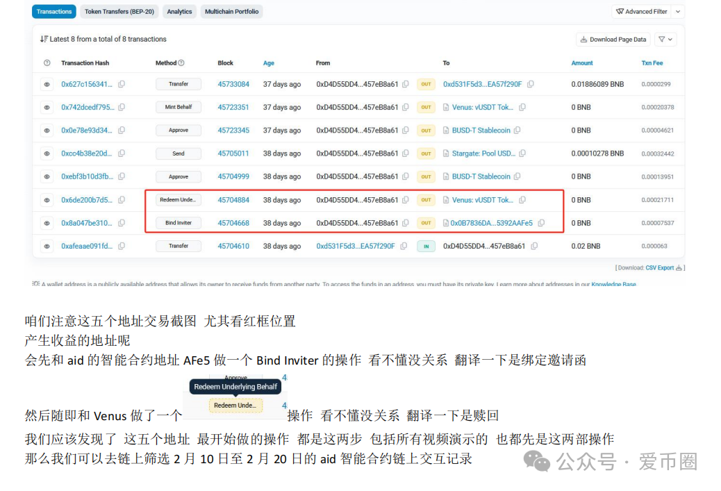 AIDAV2毫无造血功能，纯纯传销资金盘！雷霆社区与境外操盘手勾结！