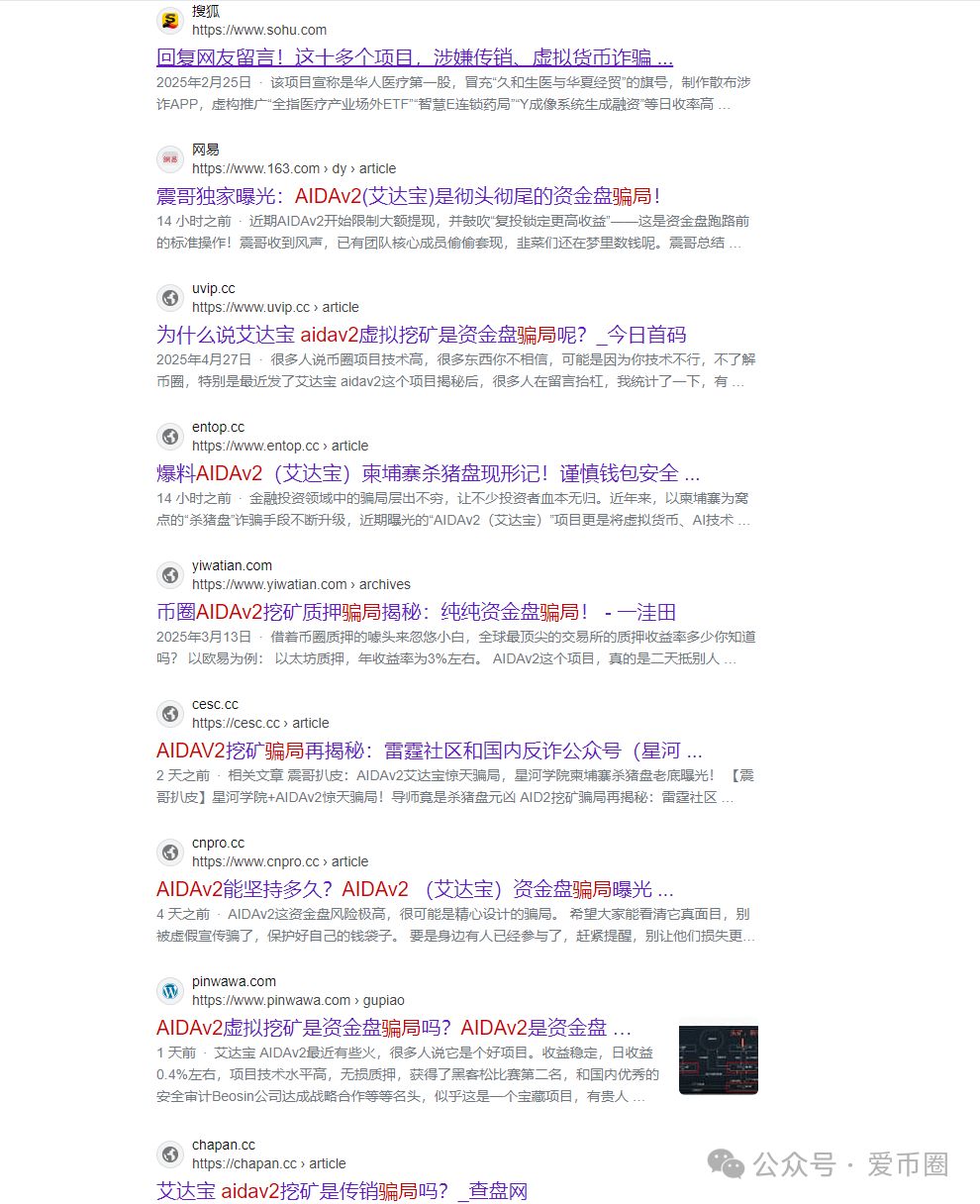 AIDAV2毫无造血功能，纯纯传销资金盘！雷霆社区与境外操盘手勾结！